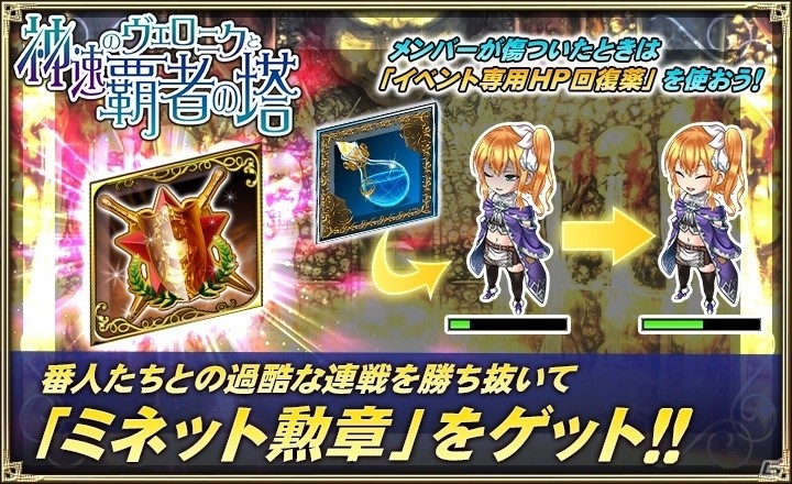 「オルタンシア・サーガ -蒼の騎士団-」“神速のヴェロニクと覇者の塔”イベントが開催！の画像2