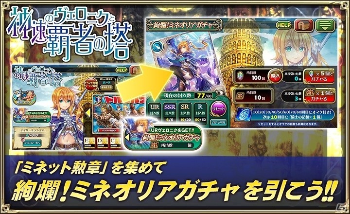 「オルタンシア・サーガ -蒼の騎士団-」“神速のヴェロニクと覇者の塔”イベントが開催！の画像3