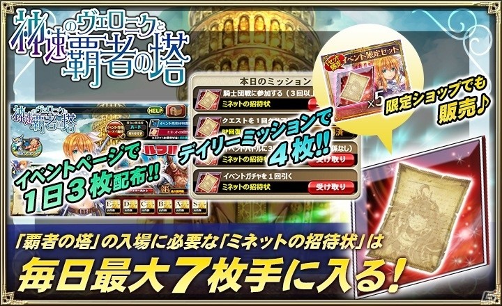「オルタンシア・サーガ -蒼の騎士団-」“神速のヴェロニクと覇者の塔”イベントが開催！の画像4