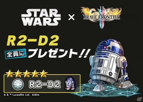 「ブレイブ フロンティア2」映画「スター・ウォーズ」コラボが開催！「ブレフェス2018」の情報もの画像3