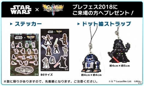 「ブレイブ フロンティア2」映画「スター・ウォーズ」コラボが開催！「ブレフェス2018」の情報もの画像7