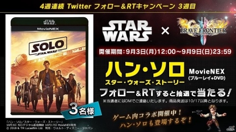 「ブレイブ フロンティア2」映画「スター・ウォーズ」コラボが開催！「ブレフェス2018」の情報もの画像9