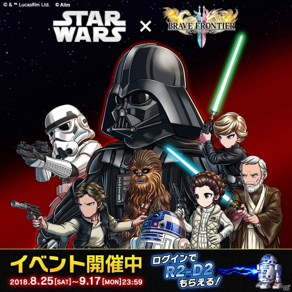「ブレイブ フロンティア2」映画「スター・ウォーズ」コラボが開催！「ブレフェス2018」の情報もの画像1