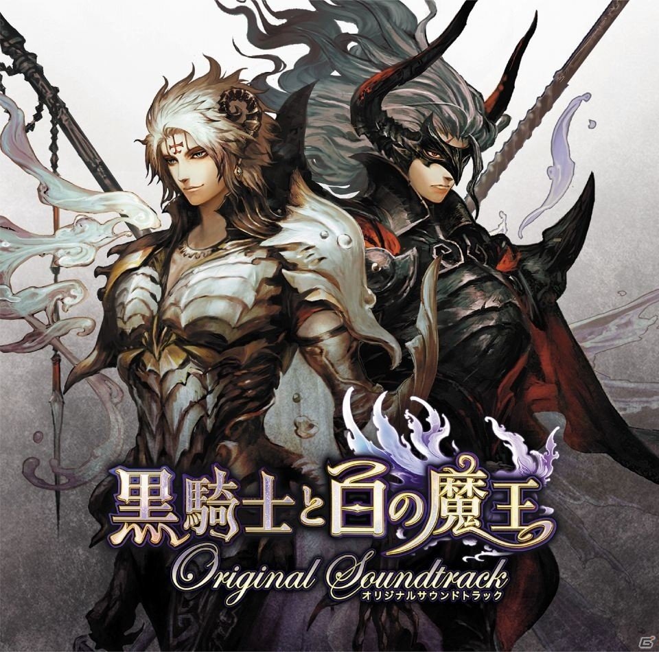 「黒騎士と白の魔王 オリジナルサウンドトラック」発売が決定！の画像1