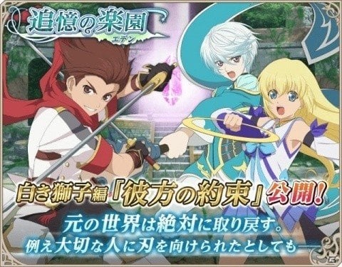 テイルズ オブ アスタリア 新シナリオ白き獅子編 彼方の約束 が公開 ゲーム情報サイト Gamer