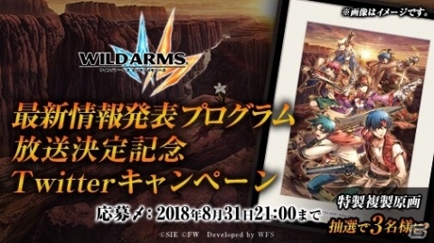 荒野と口笛のRPG「ワイルドアームズ ミリオンメモリーズ」の最新情報が8月31日に公開！の画像2