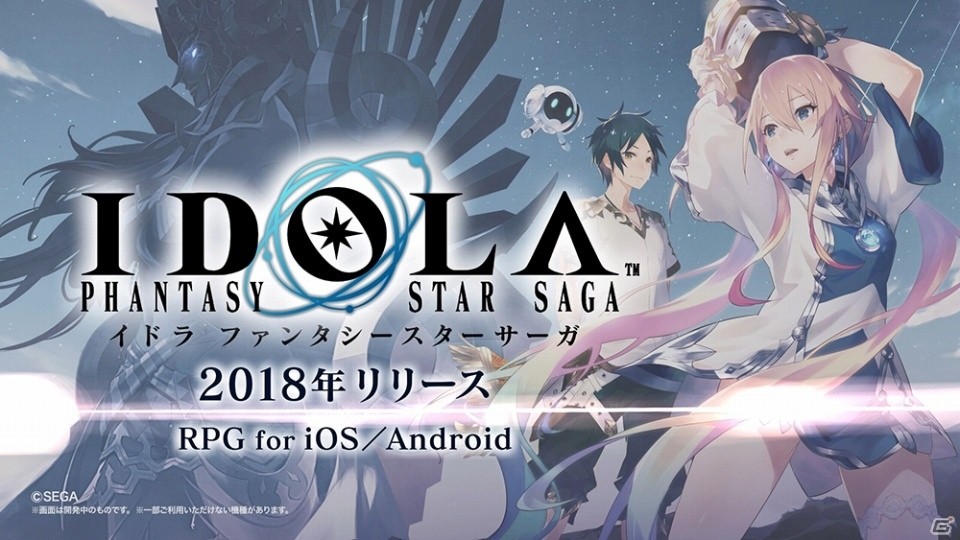 「イドラ ファンタシースターサーガ」詳細なゲームシステムを紹介したプロモーションムービーが公開！の画像1