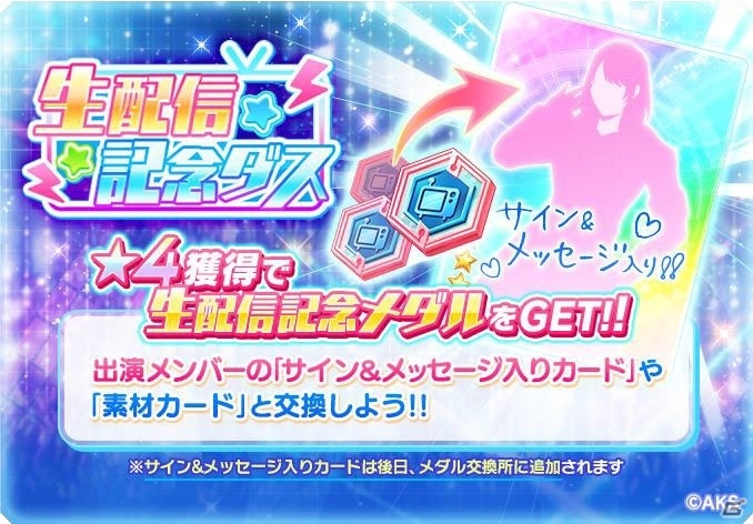 「AKB48 ステージファイター2 バトルフェスティバル」茂木 忍さん＆篠崎 彩奈さんが登場する「本人乱入クエスト」が開催の画像5