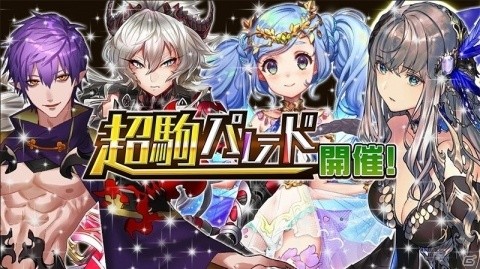 「逆転オセロニア」が2,200万ダウンロードを突破！新キャラクター“フレイヤ”も登場する「超駒パレード」が開催の画像2