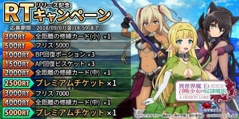 「異世界魔王と召喚少女の奴隷魔術 X Reverie」が配信開始！の画像3