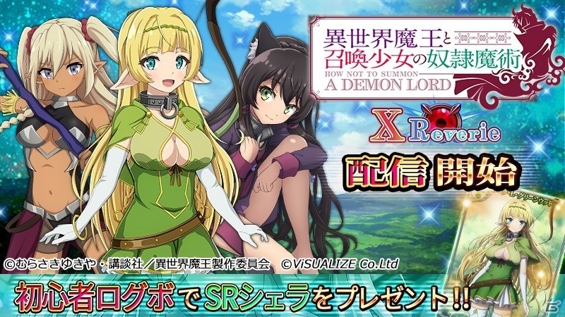 異世界魔王と召喚少女の奴隷魔術 X Reverie が配信開始 の画像一覧 ゲーム情報サイト Gamer
