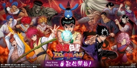 「幽☆遊☆白書 100％本気バトル」が配信開始！8種類のしゃべるLINEスタンプも無料配布の画像1
