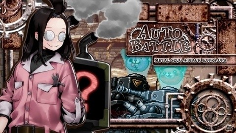 「メタルスラッグ アタック」期間限定イベント「AUTO BATTLE」が開催！新ユニットも登場！の画像1