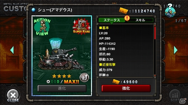 「メタルスラッグ アタック」期間限定イベント「AUTO BATTLE」が開催！新ユニットも登場！の画像4