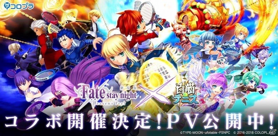 白猫テニス にて劇場版 Fate Stay Night Heaven S Feel とのコラボイベントが開催決定 ゲーム情報サイト Gamer