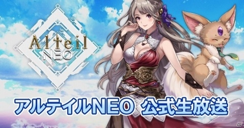 「アルテイルNEO」のクローズドβテストがスタート！の画像5