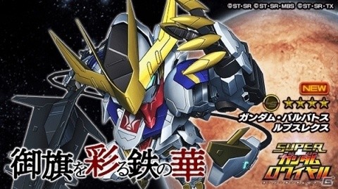 「スーパーガンダムロワイヤル」邪魔だな、あんた…―「機動戦士ガンダム 鉄血のオルフェンズ」の原作再現イベントが開始の画像4