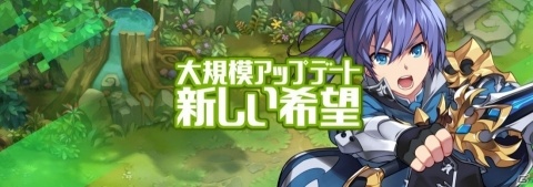「グランドチェイス -次元の追跡者-」大型アップデート「新しい希望」が実装！の画像1