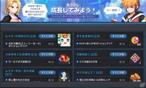 「グランドチェイス -次元の追跡者-」大型アップデート「新しい希望」が実装！の画像6