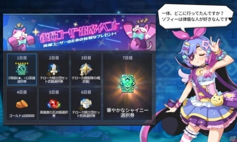「グランドチェイス -次元の追跡者-」大型アップデート「新しい希望」が実装！の画像7