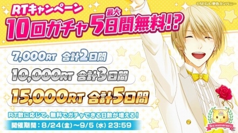 「夢色キャスト」配信開始3周年を記念した特設サイトが公開！リツイートキャンペーンも実施中の画像2