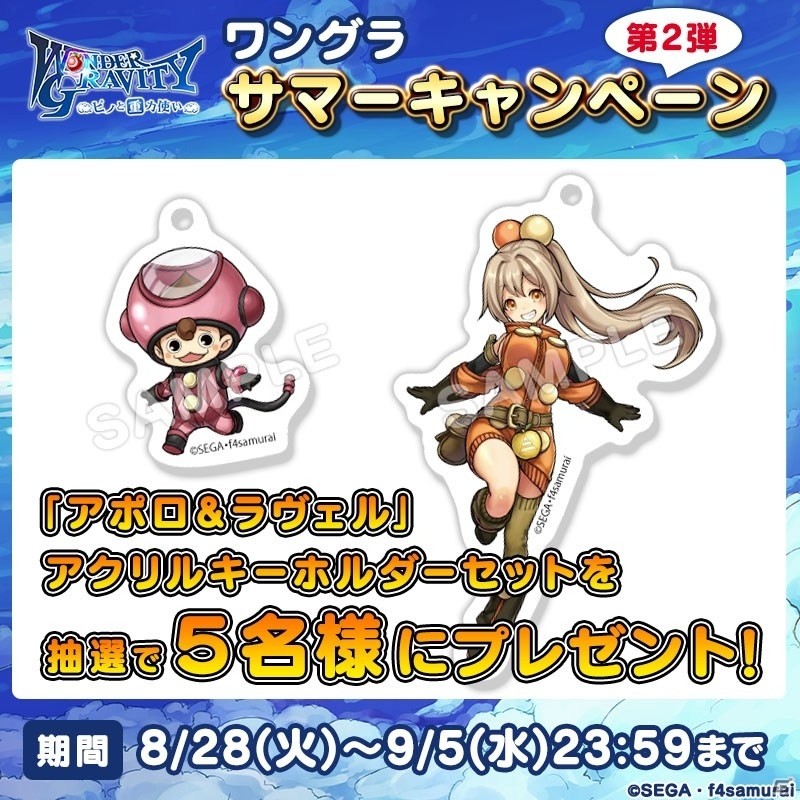 「ワンダーグラビティ ～ピノと重力使い～」事前登録者数7万件突破を記念して★4ピノ「ラヴェル」のプレゼントが決定！の画像2