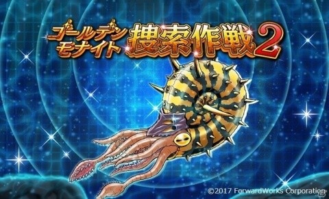 「ソラとウミのアイダ」イベント「ゴールデンモナイト捜索作戦2」が開催！の画像1