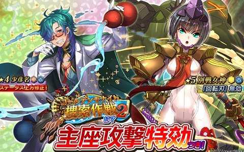 「ソラとウミのアイダ」イベント「ゴールデンモナイト捜索作戦2」が開催！