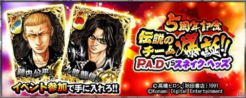 「クローズ×WORST～打威鳴舞斗～」5周年記念キャンペーンが実施！の画像2