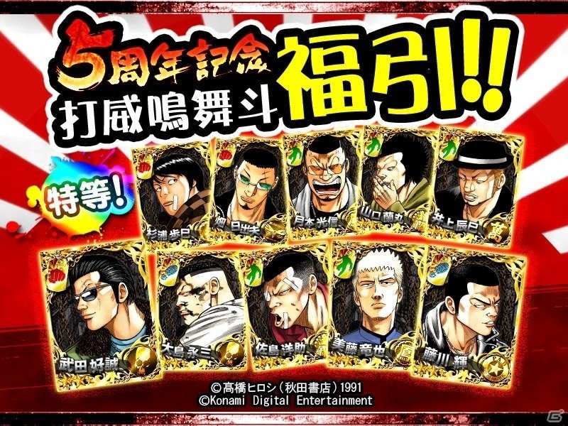 「クローズ×WORST～打威鳴舞斗～」5周年記念キャンペーンが実施！の画像3