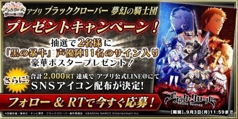 「ブラッククローバー 夢幻の騎士団」“黒の暴牛”声優陣11名のサイン入りポスターが当たるキャンペーンが開催！の画像1