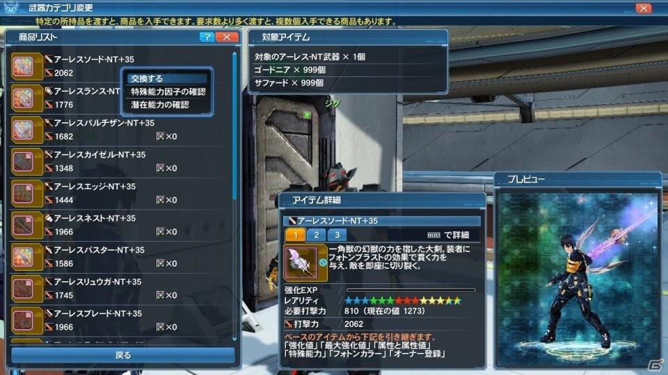 「ファンタシースターオンライン2」“アプレンティスフォーム”が実装！「フレームアームズ・リロード」も配信の画像78