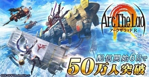 「アークザラッド R」配信開始から6日間で50万ダウンロードを突破！精霊石などのプレゼントが実施決定の画像1