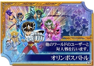 聖闘士星矢 ゾディアック ブレイブ にオーディーン アイオリアが登場 ゲーム情報サイト Gamer