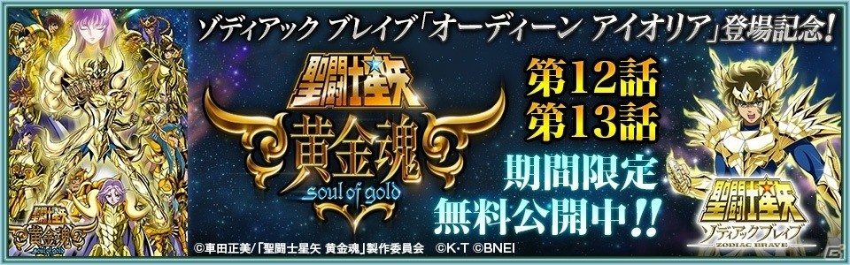 聖闘士星矢 ゾディアック ブレイブ にオーディーン アイオリアが登場 ゲーム情報サイト Gamer