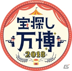 「ダウト～嘘つきオトコは誰？～」実写映画化と「宝探し万博2018」への参加が決定！アプリ内イベントもの画像3