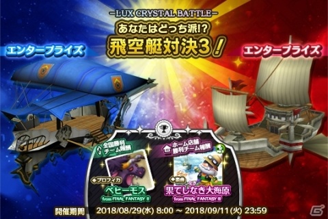 AC「シアトリズム ファイナルファンタジー オールスターカーニバル」ナンバリングタイトルから新たな楽曲が追加！の画像2