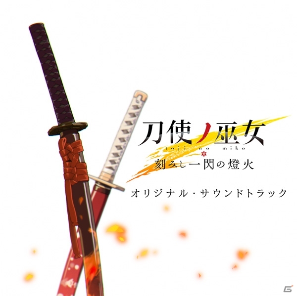 「刀使ノ巫女 刻みし一閃の燈火」のLINEスタンプ＆サウンドトラックが配信開始！の画像2