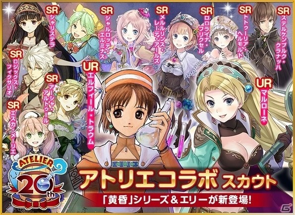 「大航海時代V」×「アトリエ」シリーズコラボが開始！異世界に迷い込んだ錬金術士たちが登場の画像2