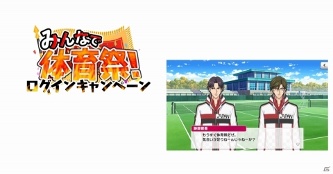 「新テニスの王子様 RisingBeat」過去のイベントストーリーが獲得できる新機能「ストーリーキー」が登場！の画像2