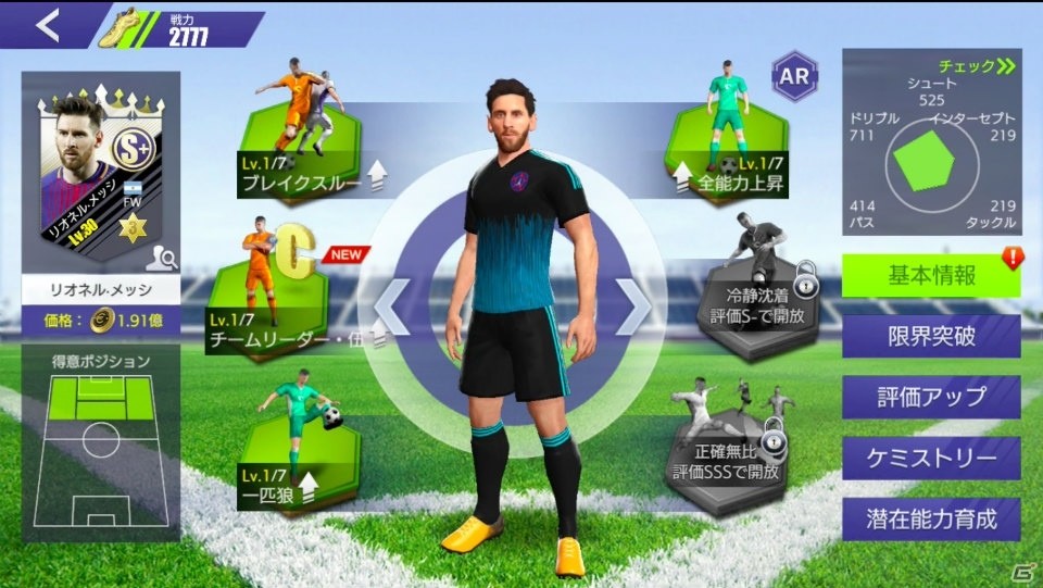 「モバサカ ULTIMATE FOOTBALL CLUB」が配信開始！の画像6