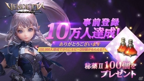 「ヴェンデッタ」事前登録者数が10万人を突破！公式フィールドプレイ動画が公開にの画像1