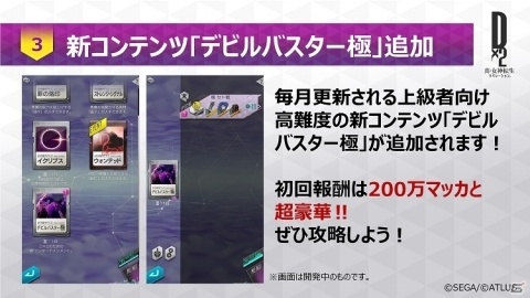 「D×2 真・女神転生リベレーション」新コンテンツが多数登場する大型アップデートが8月30日に実施！の画像2