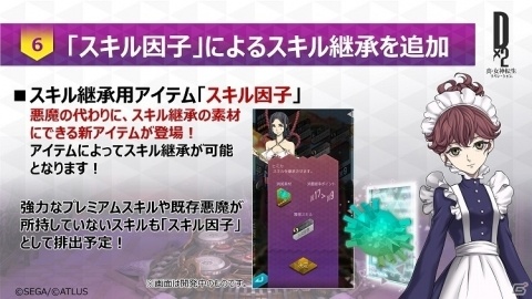 「D×2 真・女神転生リベレーション」新コンテンツが多数登場する大型アップデートが8月30日に実施！の画像3