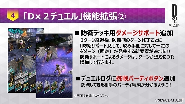 「D×2 真・女神転生リベレーション」新コンテンツが多数登場する大型アップデートが8月30日に実施！の画像5