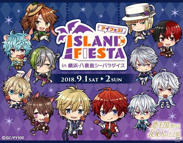 「アカセカ」＆「夢100」アイランドフェスタ in 八景島シーパラダイスに参加決定！オリジナルグッズの販売などの画像2