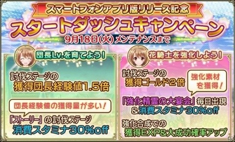 iOS/Android版「FLOWER KNIGHT GIRL」が配信開始！の画像3