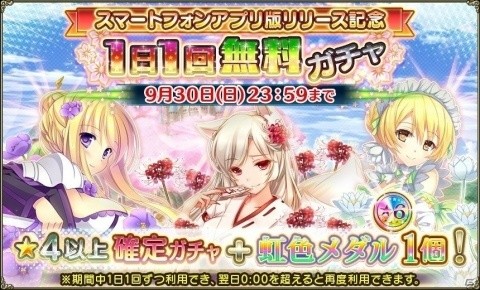 iOS/Android版「FLOWER KNIGHT GIRL」が配信開始！の画像4