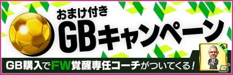「サカつくRTW」フェス限定新★5が選手が登場！「マスターナショナルリーグ」開幕もの画像8