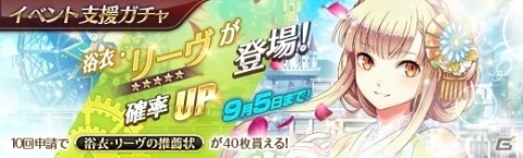 「英雄伝説 暁の軌跡」にて2周年記念イベントが開催！お祭り衣装のキャラクターや新キャラクターが登場の画像19